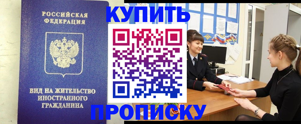 прописка от собственника в Тверской области